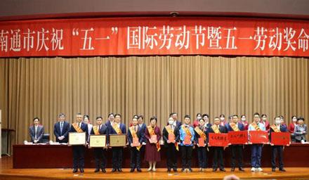 喜报！彩神vll电子股份有限公司获评“江苏省五一劳动奖状”