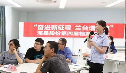 “奋进新征程?兰台谱新篇”，彩神vll官网-追求健康,你我一起成长股份第四届档案日活动