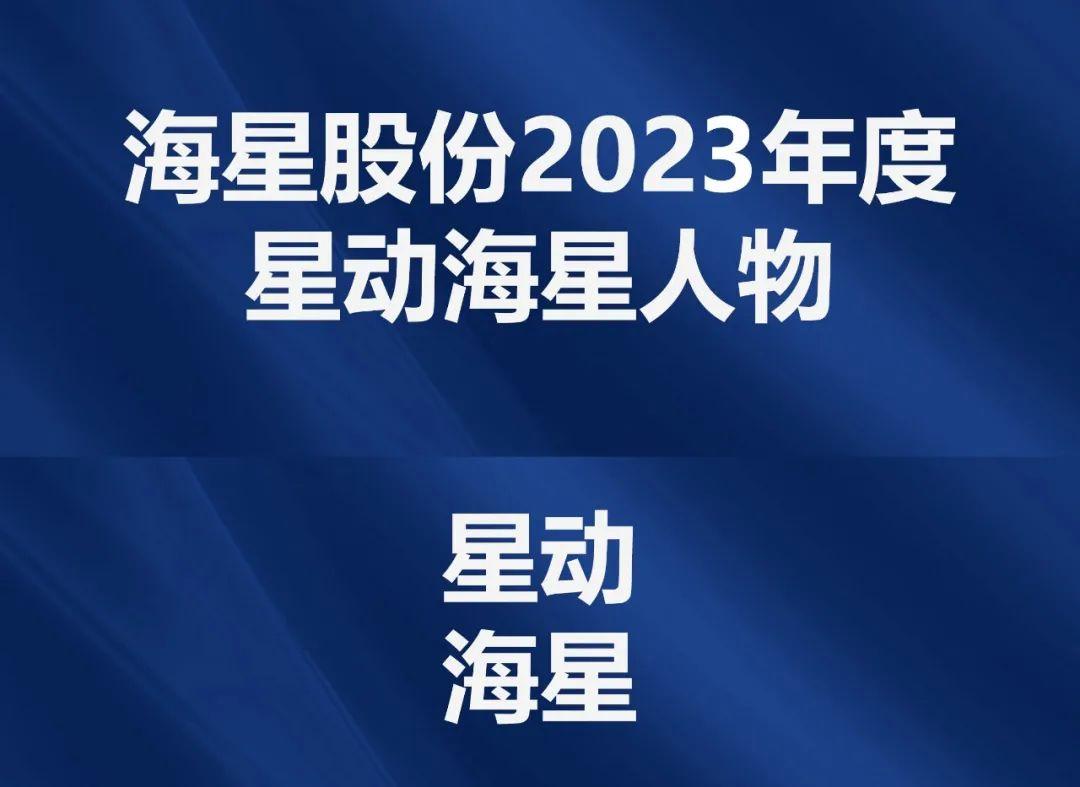 2023年度“星动彩神vll官网-追求健康,你我一起成长人物”评选结果公示