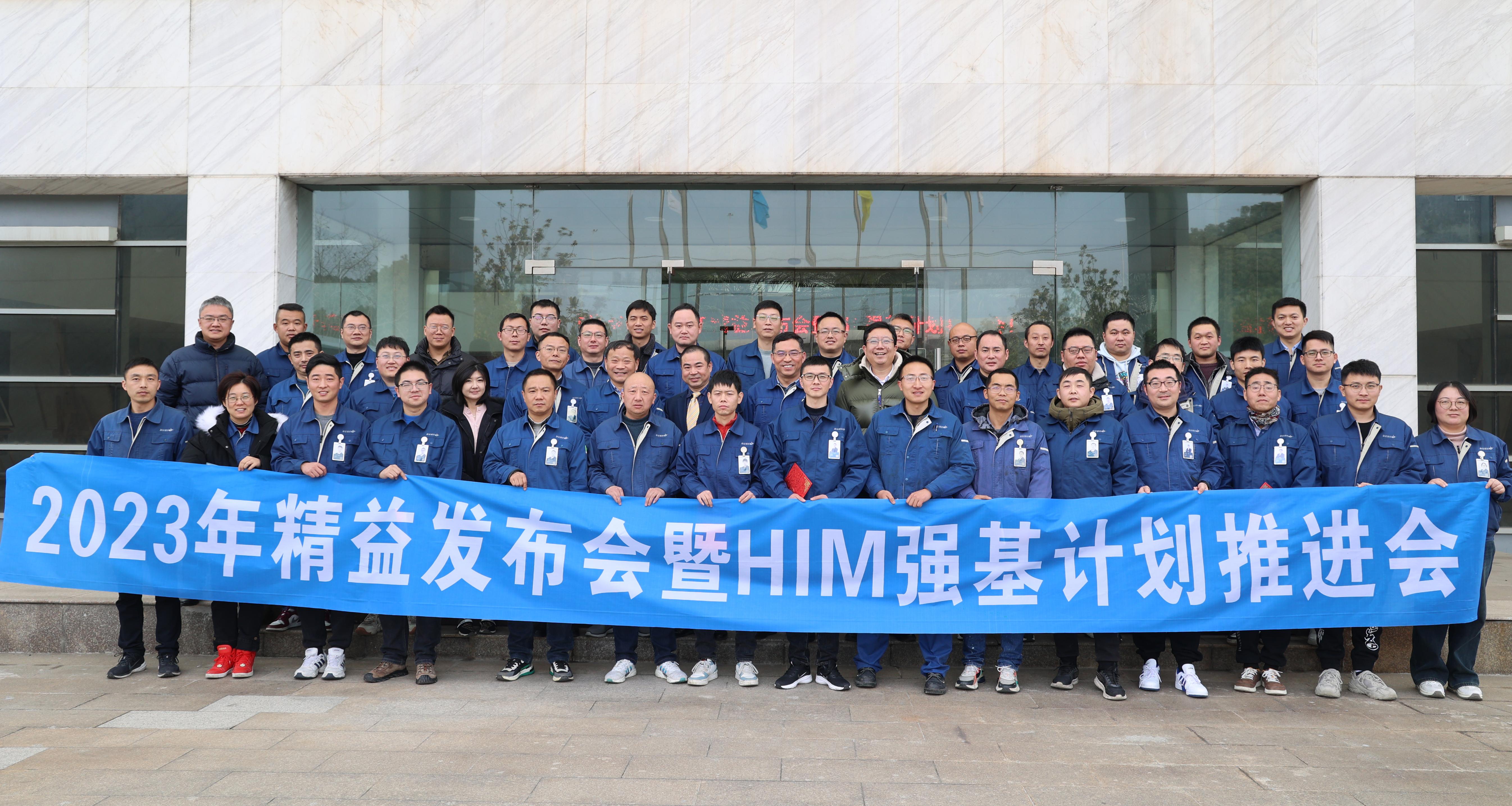 2024年彩神vll官网-追求健康,你我一起成长股份精益发布会暨HIM深化工作推进会