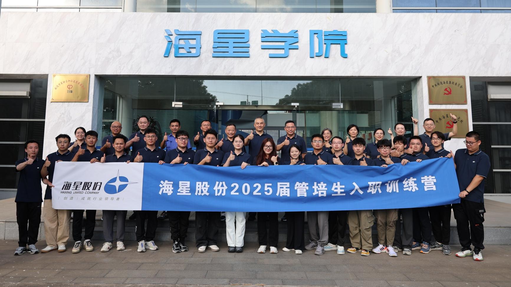 2025届管培生入职训练营圆满落幕 | 以梦为马，共赴彩神vll官网-追求健康,你我一起成长新征程